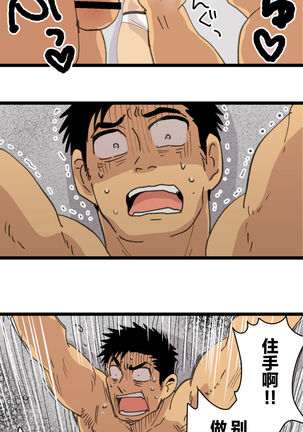 旅先で知り合った人は洗脳アプリ持ちの変態マッチョでした Page #32