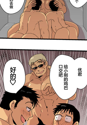 旅先で知り合った人は洗脳アプリ持ちの変態マッチョでした Page #47