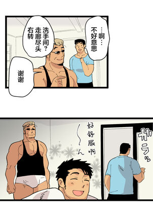旅先で知り合った人は洗脳アプリ持ちの変態マッチョでした Page #13