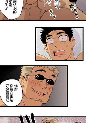旅先で知り合った人は洗脳アプリ持ちの変態マッチョでした Page #31