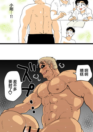 旅先で知り合った人は洗脳アプリ持ちの変態マッチョでした Page #41