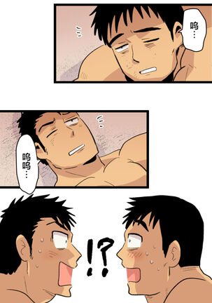 旅先で知り合った人は洗脳アプリ持ちの変態マッチョでした Page #56