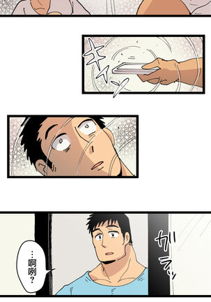 旅先で知り合った人は洗脳アプリ持ちの変態マッチョでした Page #14