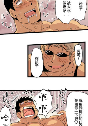 旅先で知り合った人は洗脳アプリ持ちの変態マッチョでした Page #22