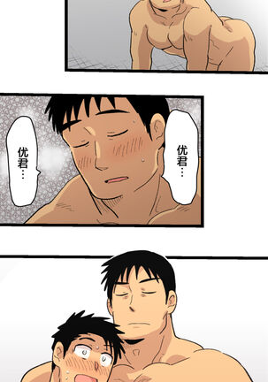 旅先で知り合った人は洗脳アプリ持ちの変態マッチョでした Page #54
