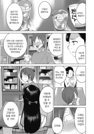 Sensei no playlist | 선생님의 플레이리스트 Page #19