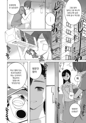 Sensei no playlist | 선생님의 플레이리스트 Page #18