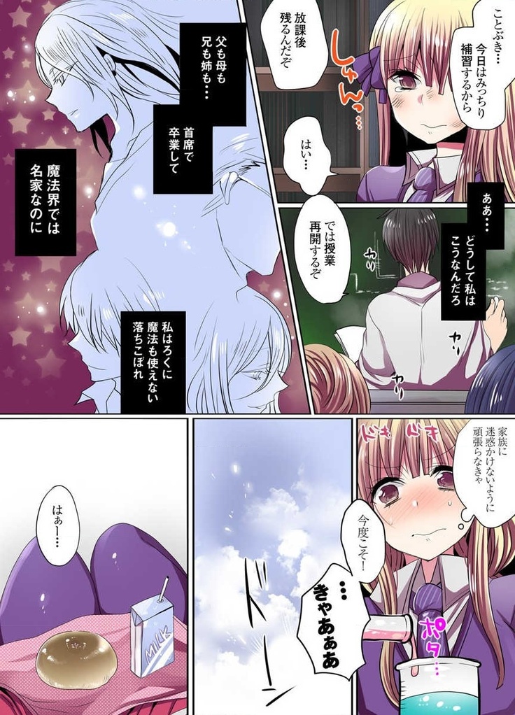 Ike nai Mahou Gakkou no Ura Jijou