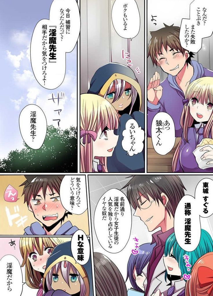 Ike nai Mahou Gakkou no Ura Jijou