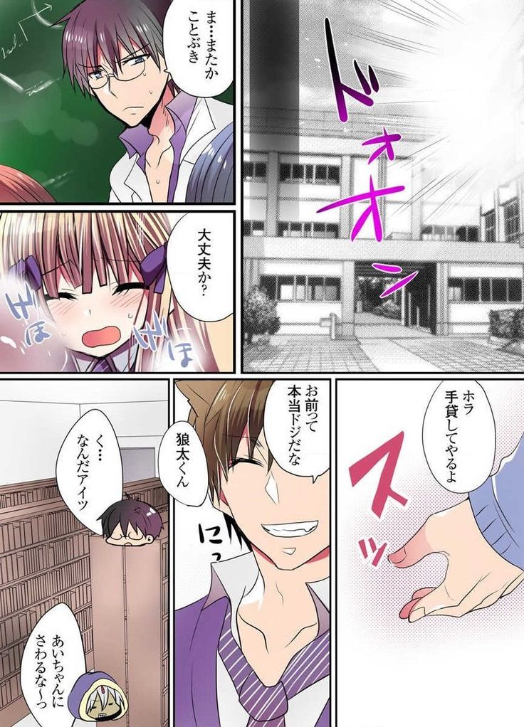 Ike nai Mahou Gakkou no Ura Jijou