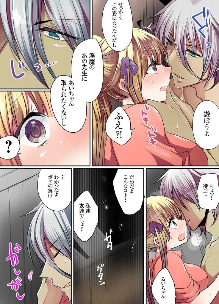 Ike nai Mahou Gakkou no Ura Jijou