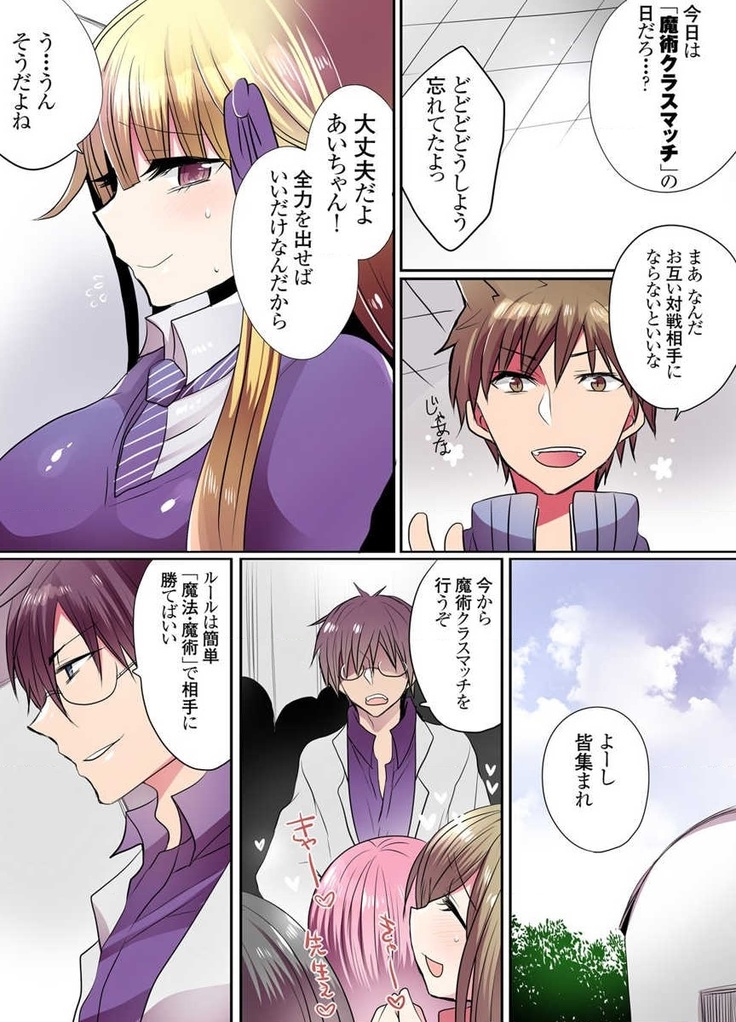 Ike nai Mahou Gakkou no Ura Jijou