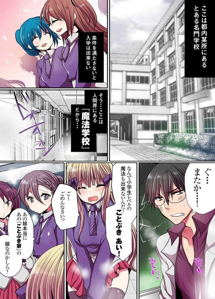 Ike nai Mahou Gakkou no Ura Jijou