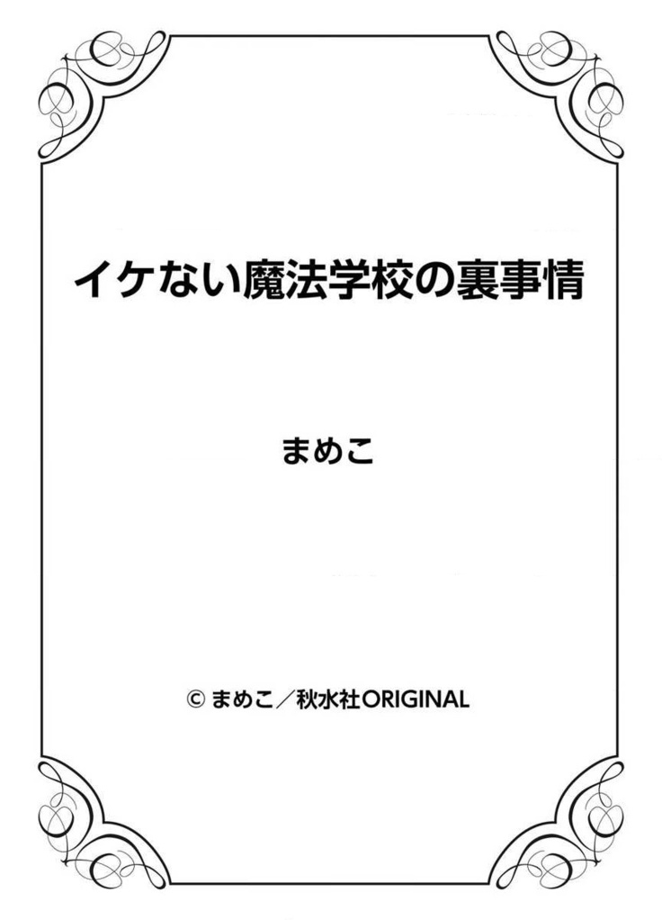 Ike nai Mahou Gakkou no Ura Jijou