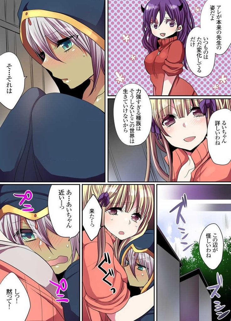 Ike nai Mahou Gakkou no Ura Jijou