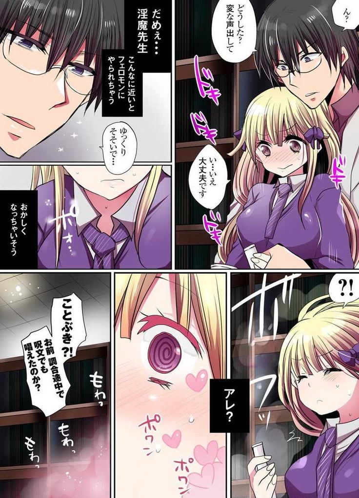 Ike nai Mahou Gakkou no Ura Jijou
