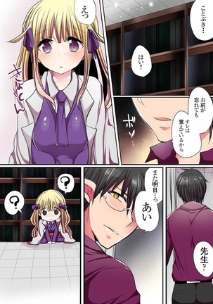 Ike nai Mahou Gakkou no Ura Jijou Page #25