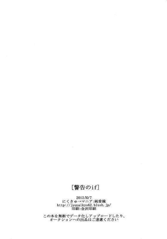 Keikoku no If