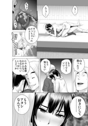 Closet 2 ~Kanojo no Ketsumatsu~ - Page 44
