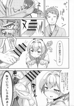 Kagerou-gata no Seijijou Page #24