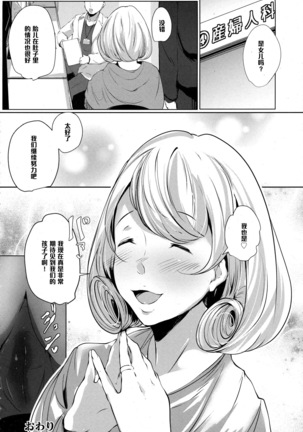 奥様はオゲレツファックがお好き（Chinese） Page #20