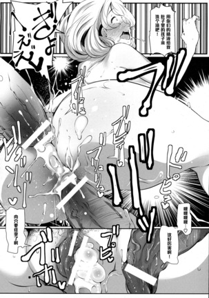 奥様はオゲレツファックがお好き（Chinese） Page #18