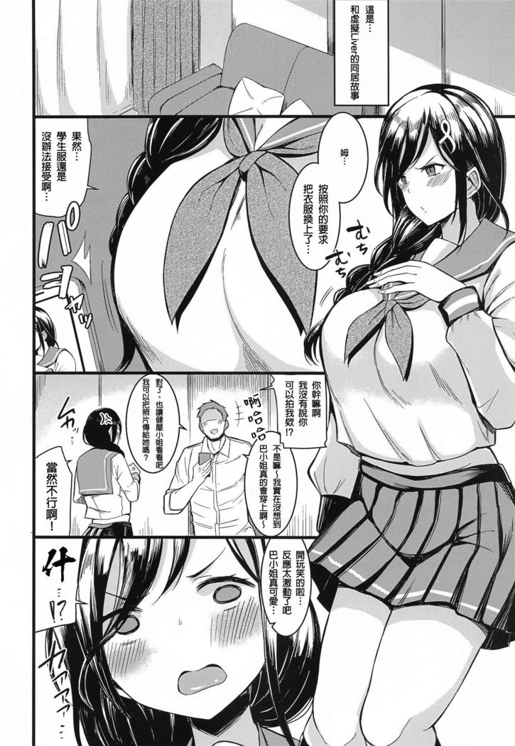 Liver to H na Hibi