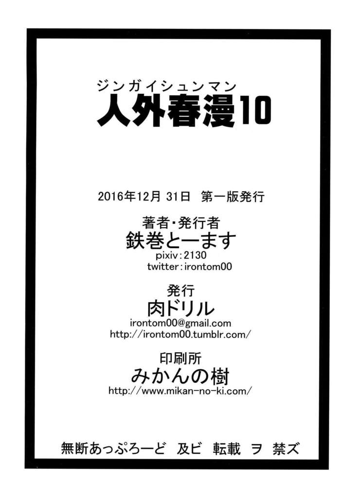 Jingai Shunman 10  {NecroManCr}
