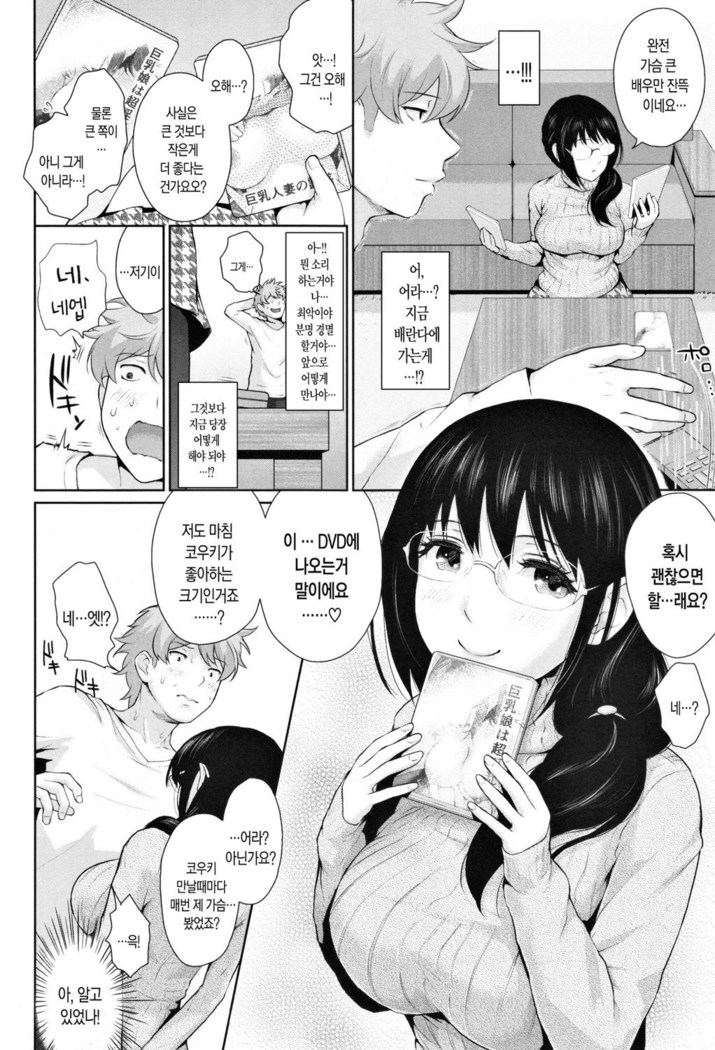 Marshmallow Days Ch. 2