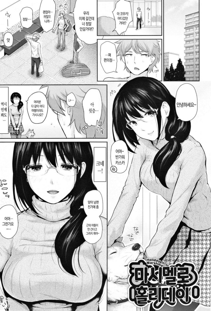 Marshmallow Days Ch. 2
