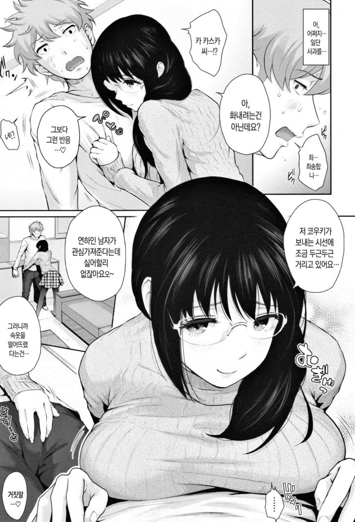 Marshmallow Days Ch. 2