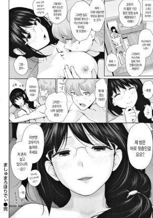 Marshmallow Days Ch. 2 Page #20
