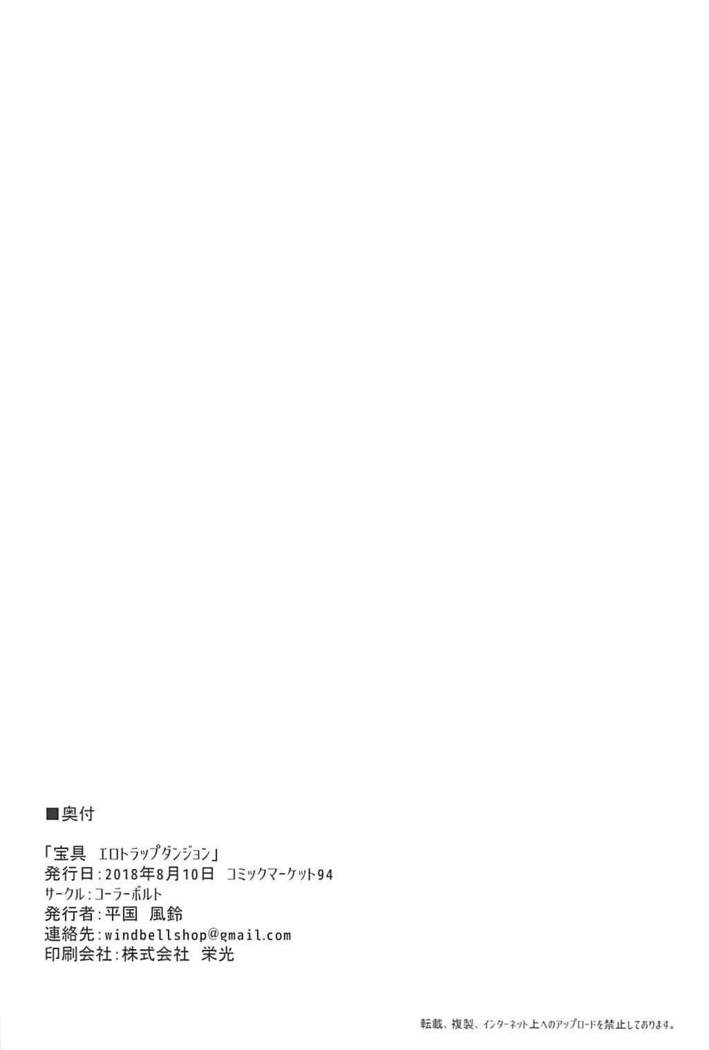 宝具エロトラップダンジョン