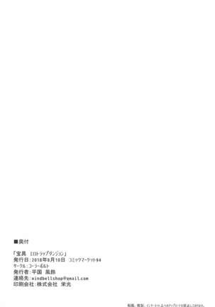 宝具エロトラップダンジョン Page #17