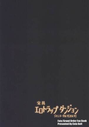 宝具エロトラップダンジョン Page #18