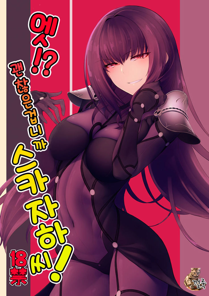 E!? Iin desu ka Scathach-san!