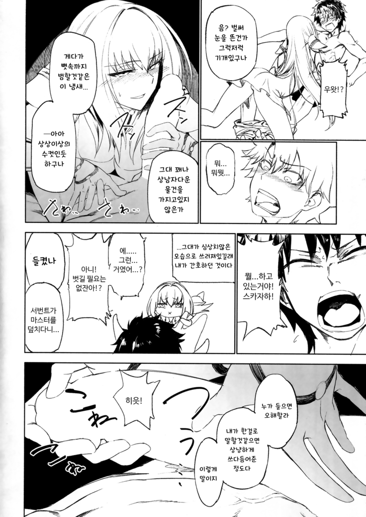 E!? Iin desu ka Scathach-san!