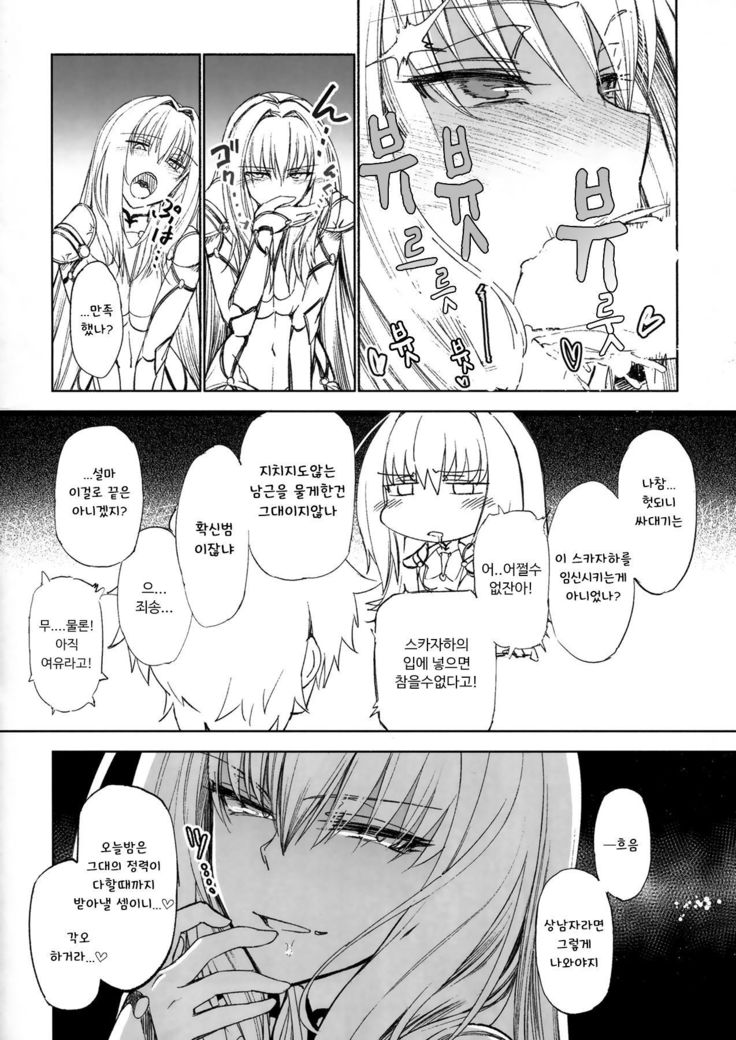 E!? Iin desu ka Scathach-san!
