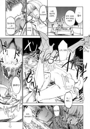 E!? Iin desu ka Scathach-san! Page #17