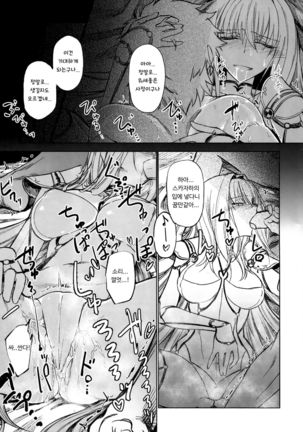 E!? Iin desu ka Scathach-san! Page #19