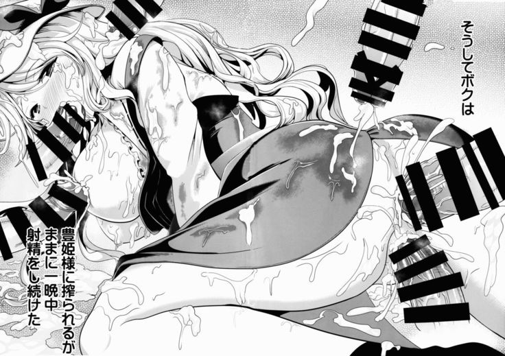 Touhou Shasei Kanri 1 Watatsuki no Toyohime