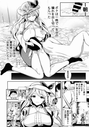 Touhou Shasei Kanri 1 Watatsuki no Toyohime Page #23