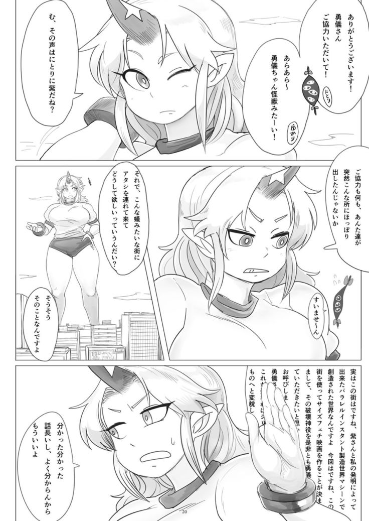 Gigantic Innocence 4