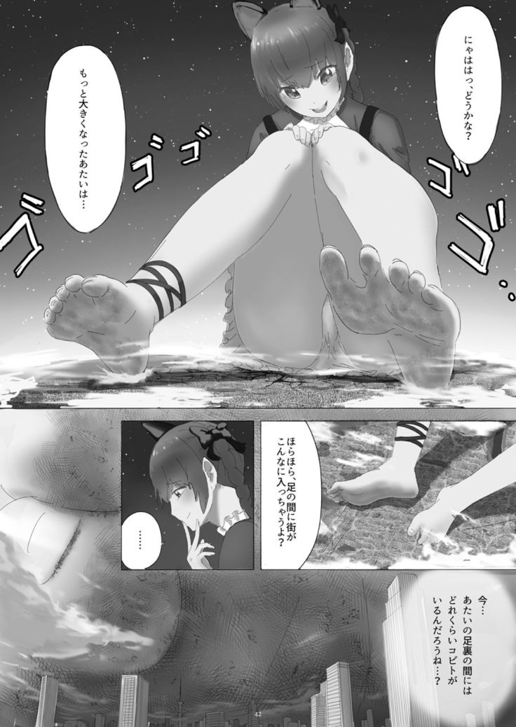 Gigantic Innocence 4