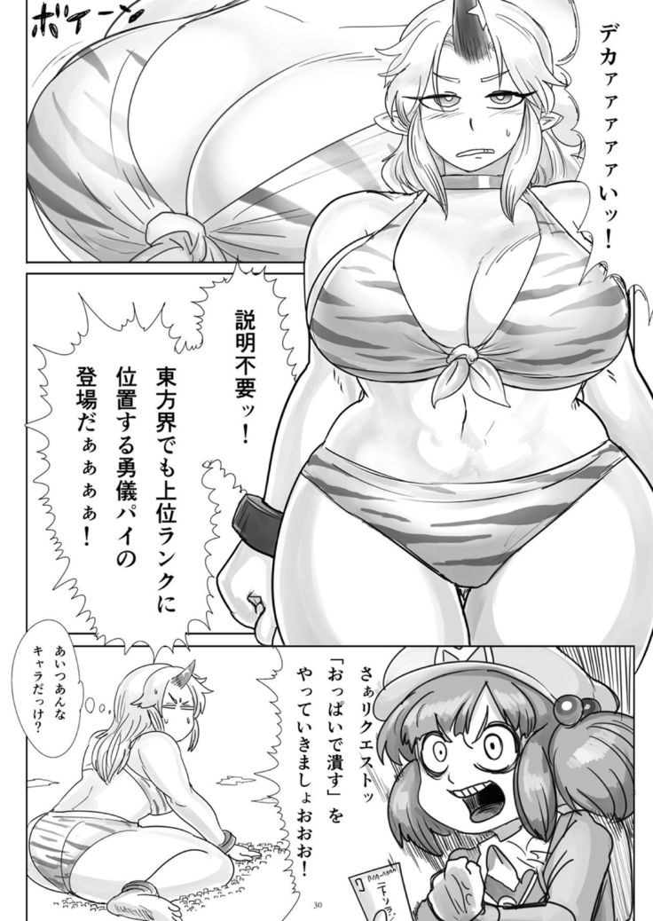 Gigantic Innocence 4