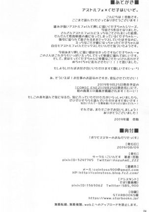 Boku to Master no Onedari Sex Page #27