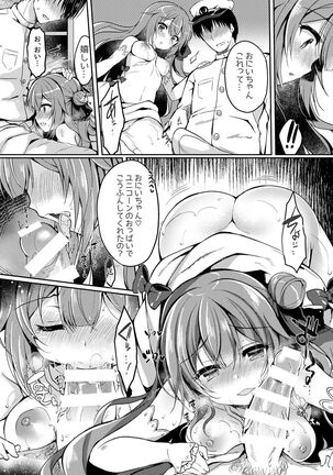 Yumemiru Kouma wa Nani o Miru? - Page 15