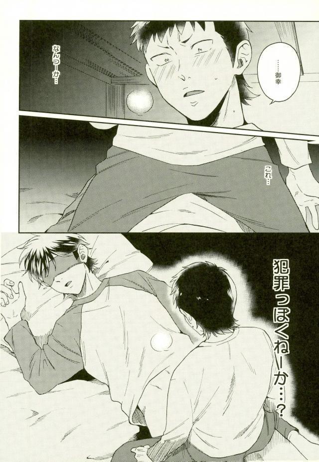 Daiya no Ace - Kuramochi-kun Ga Miyuki Nekomi Wo Osouhon