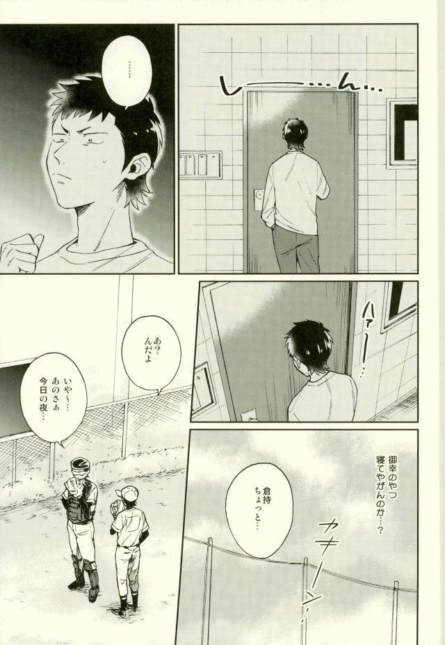 Daiya no Ace - Kuramochi-kun Ga Miyuki Nekomi Wo Osouhon