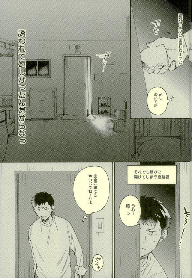 Daiya no Ace - Kuramochi-kun Ga Miyuki Nekomi Wo Osouhon
